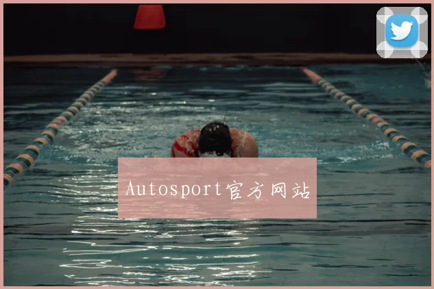 Autosport官方网站